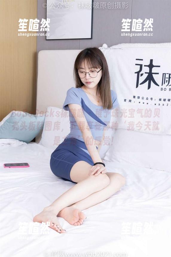 BoBoSocks袜啵啵 - 稚予珠光宝气的贝壳头板鞋图库，下载享受那种‘我今天就是主角’的感觉！