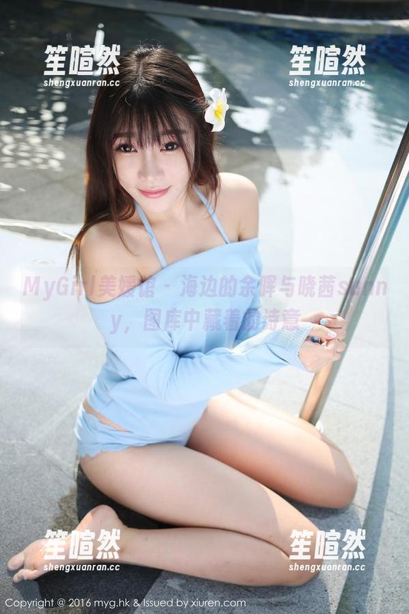 MyGirl美媛馆-晓茜sunny MyGirl美媛馆 - 海边的余晖与晓茜sunny,图库中藏着的诗意