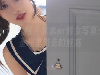 Xiuren秀人网 – 水水er修女写真：在无圣光里游走的魅惑