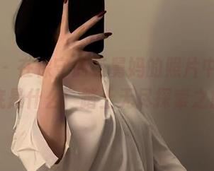 微密圈 – 在保守的二舅妈的照片中，性感到底是什么：踏上无尽探索之旅！