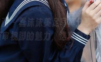喵糖映画 – 蠢沫沫美足写真分享，足以让你重新审视脚的魅力，这真是个意外啊！