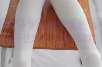 少女秩序 – 小葵白丝福利图集：友情提醒，忍不住想多看几眼的危险！
