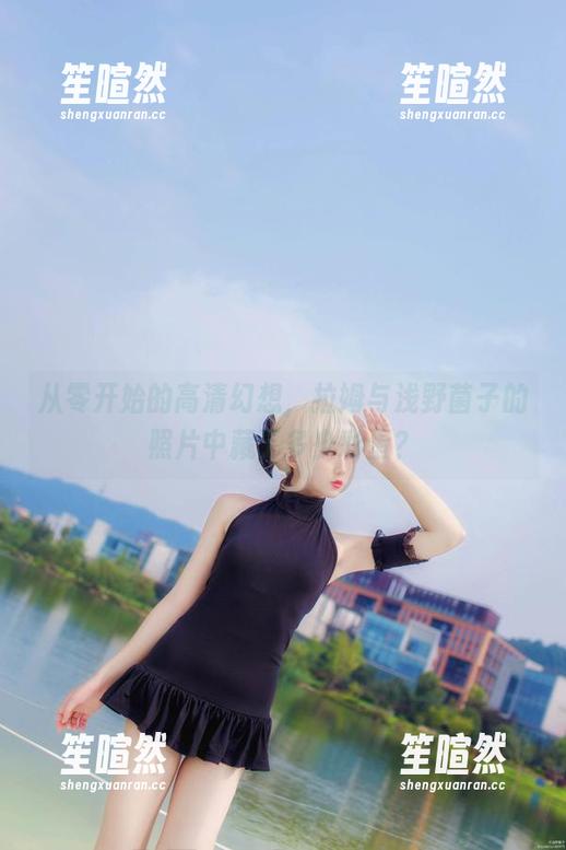 从零开始的高清幻想，拉姆与浅野菌子的照片中藏了多少彩蛋？
