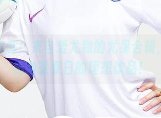 原图在此！来自爱尤物的尤果合辑，甜妹奶咖是夏日的理想饮品！